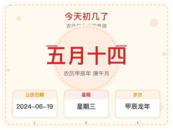 五月十四