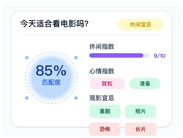 休闲宜忌