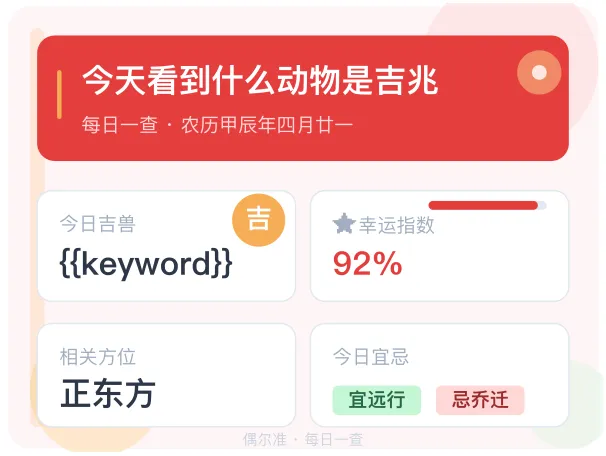 吉兆动物