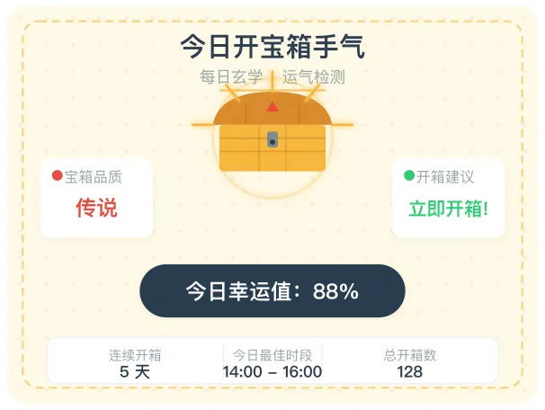 开宝箱