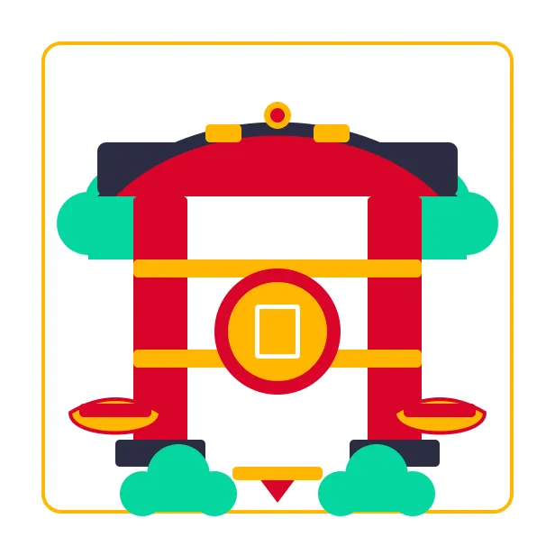 开市吉日