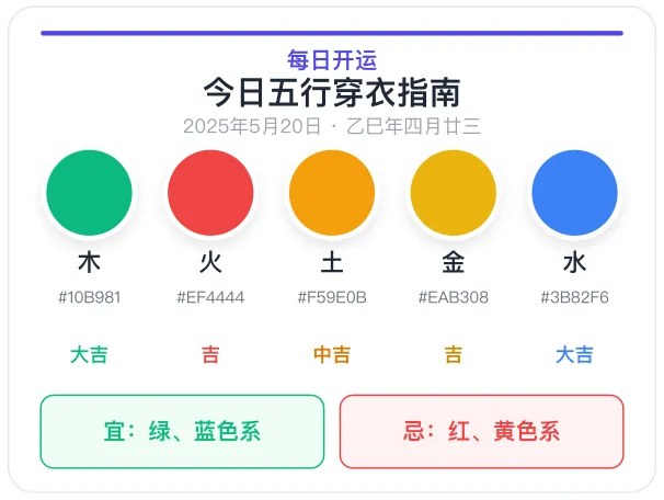 开运颜色