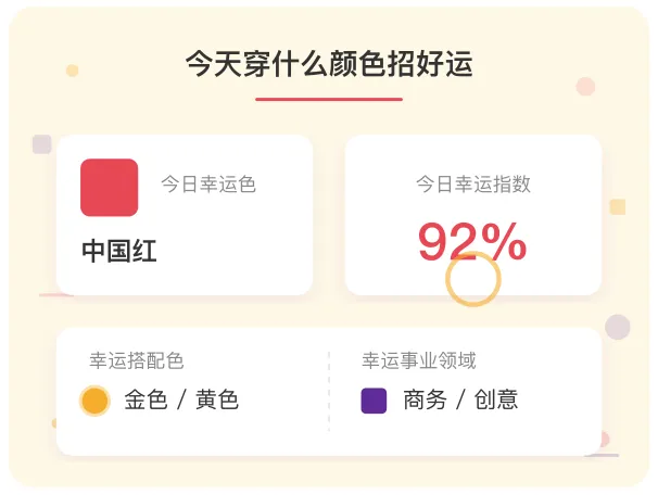 招好运