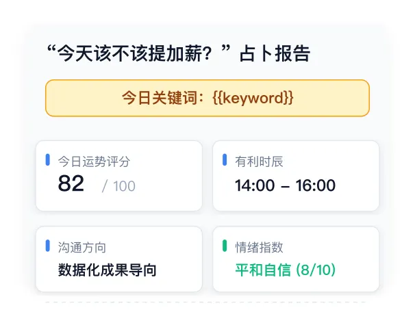提出加薪