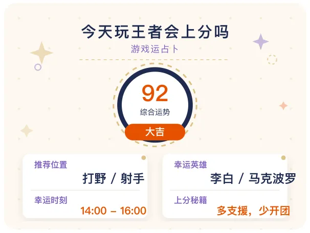 游戏占卜