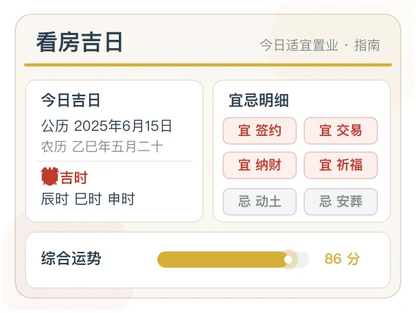 看房吉日