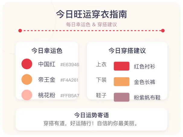 穿衣指南