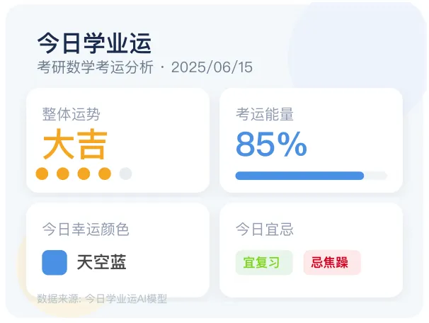 考试运