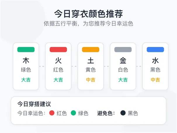 颜色推荐