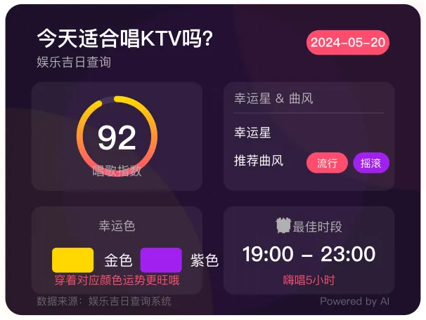今天适合唱KTV吗娱乐吉日查询