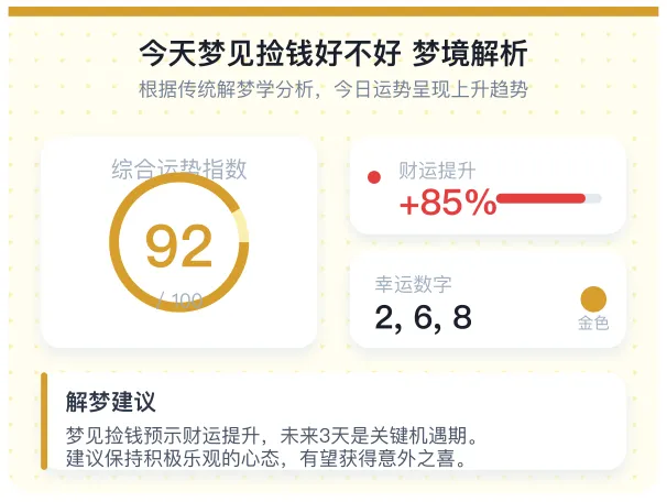 今天梦见捡钱好不好梦境解析