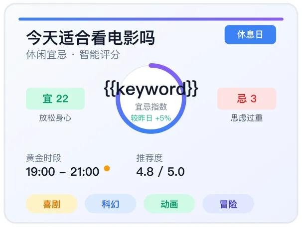 今天适合看电影吗休闲宜忌