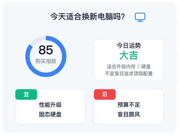 今天适合换新电脑吗购买宜忌